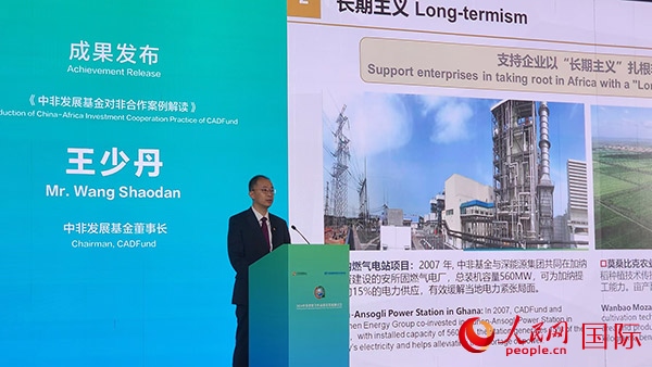 《中非發(fā)展基金對非合作案例解讀》發(fā)布。人民網記者 萬宇攝