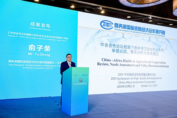 《中非合作論壇框架下的中非衛(wèi)生與農業(yè)合作報告》發(fā)布。主辦方供圖