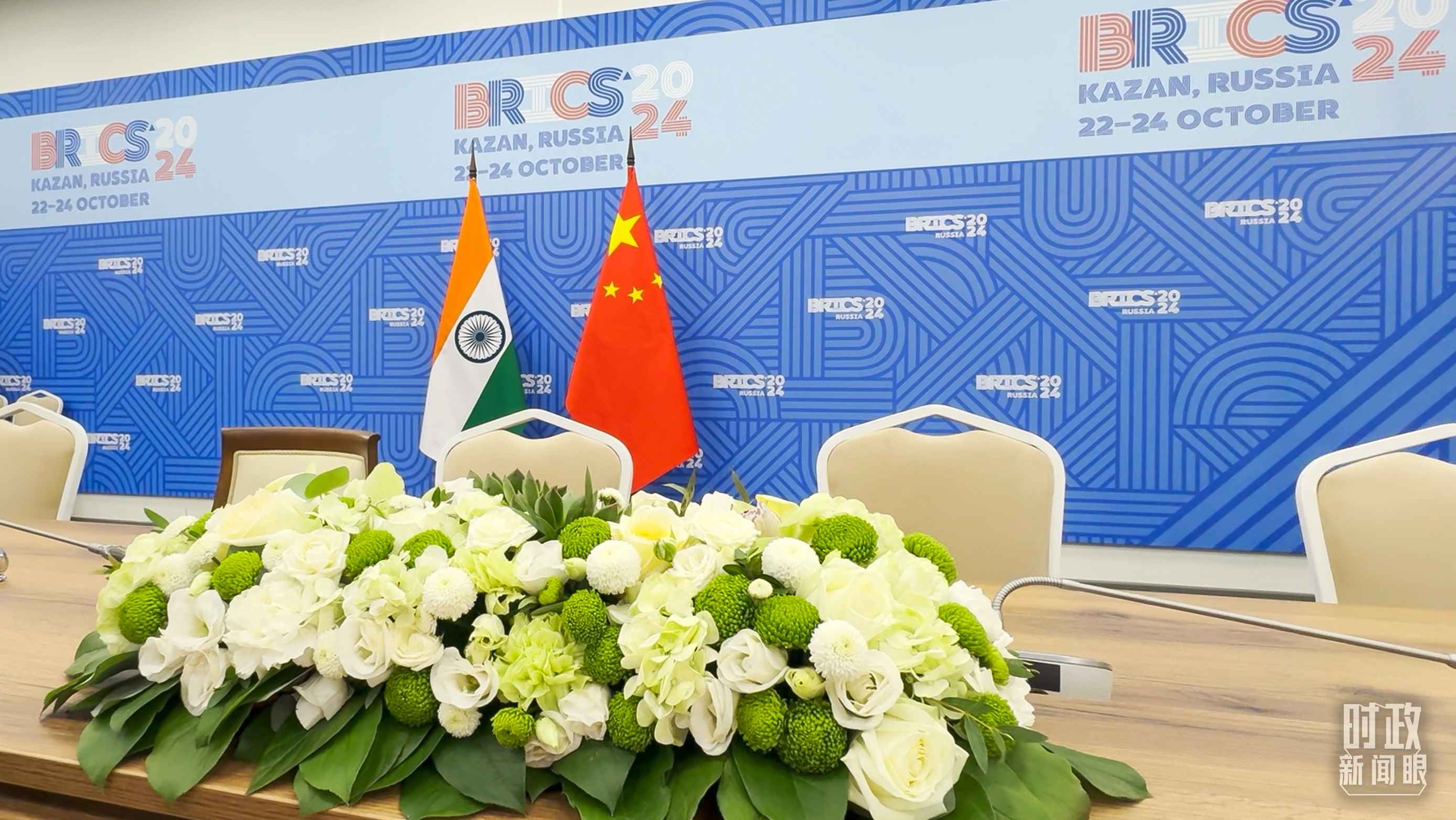 △ 中印領(lǐng)導(dǎo)人會(huì)見開始前的現(xiàn)場(chǎng)。（總臺(tái)央視記者李增仁拍攝）