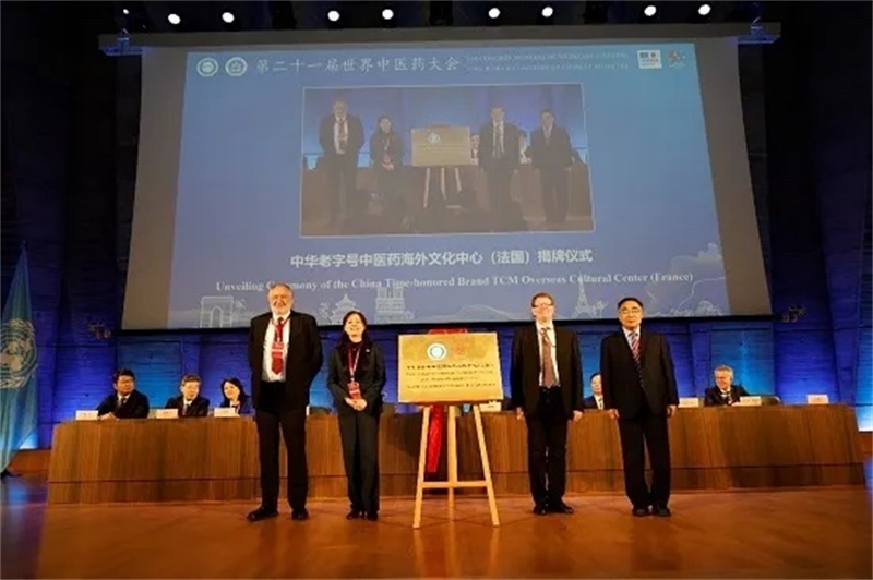 圖3：中華老字號中醫(yī)藥海外文化中心（法國）揭牌儀式。世界中聯(lián)供圖