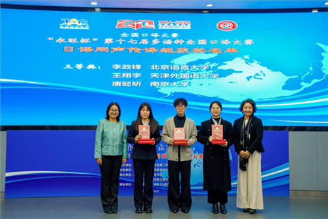 中日友好協(xié)會(huì)副秘書長(zhǎng)張孝萍（左一）、北京第二外國(guó)語學(xué)院日語學(xué)院院長(zhǎng)楊玲（右一）為獲得日語同傳組三等獎(jiǎng)的北京語言大學(xué)李政鋒、天津外國(guó)語大學(xué)王翔宇、南京大學(xué)唐懿昕頒獎(jiǎng)。主辦方供圖