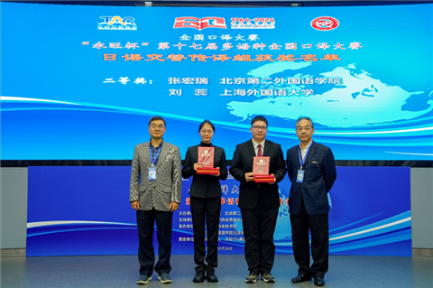 中央廣播電視總臺(tái)國(guó)際視頻通訊社定稿專家邱鵬鳴（右一）、人民網(wǎng)日文版主任編輯許永新（左一）為獲得日語交傳組二等獎(jiǎng)的北京第二外國(guó)語學(xué)院張宏瑞、上海外國(guó)語大學(xué)劉蕊頒獎(jiǎng)。主辦方提供）