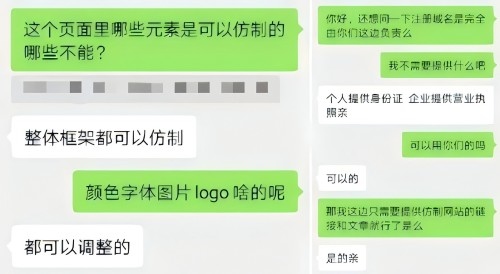 “商家”（左）表示無(wú)需個(gè)人信息、企業(yè)資質(zhì)等即可仿制。 微信聊天截圖