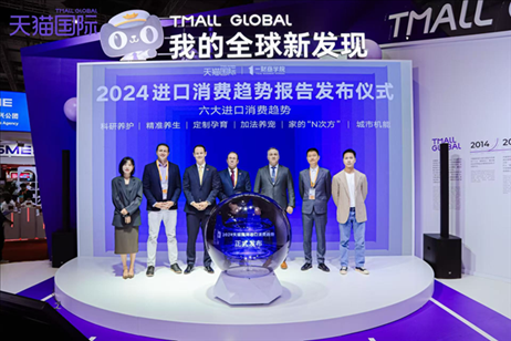 《2024進口消費趨勢報告》發(fā)布儀式。（受訪者供圖）