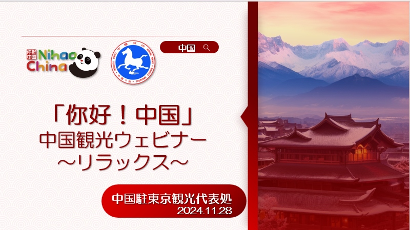 “你好！中國(guó)·休閑旅游—中國(guó)旅游說(shuō)明會(huì)”宣講材料1