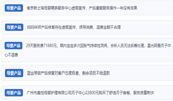 網友涉及產后康復保健消費糾紛的相關投訴問題。（“人民投訴”用戶投訴截圖）