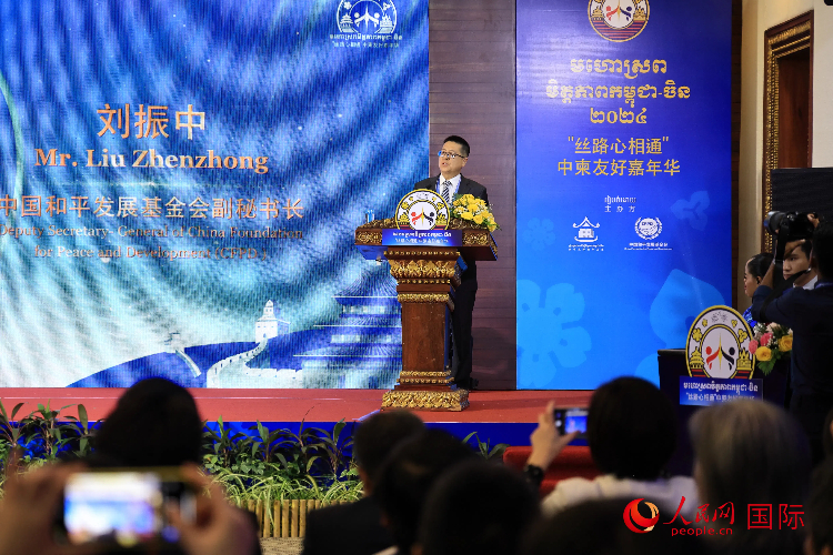 中國和平發(fā)展基金會(huì)副秘書長劉振中致辭。人民網(wǎng)記者 白元琪攝