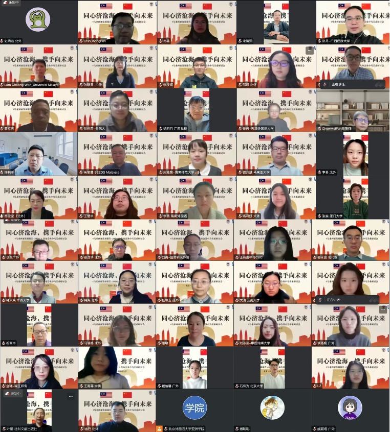 《馬來西亞發(fā)展報(bào)告（2024）》與會(huì)嘉賓合影留念。北京外國(guó)語大學(xué)供圖