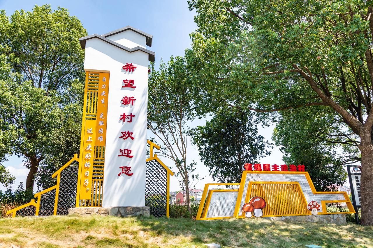 衢州市衢江區(qū)云溪鄉(xiāng)希望新村一景。衢州市衢江區(qū)委宣傳部 供圖