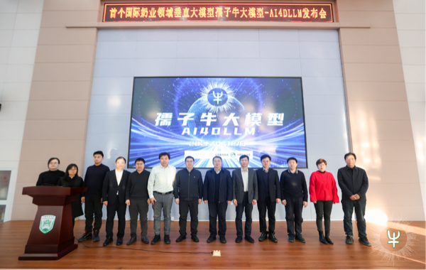 孺子牛大模型發(fā)布會現(xiàn)場。中國農業(yè)大學供圖