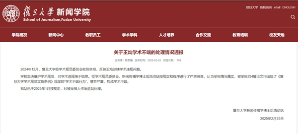 截圖來(lái)源：復(fù)旦大學(xué)新聞學(xué)院網(wǎng)站