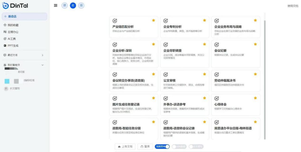深圳市福田區(qū)“AI數(shù)智員工”操作頁(yè)面。圖片來(lái)源：福田區(qū)委宣傳部微信公眾號(hào)