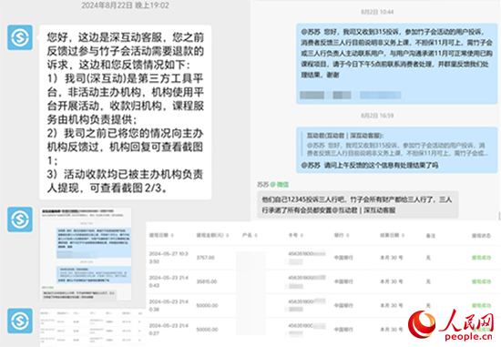 深互動回復曉霞維權(quán)事宜。受訪者供圖