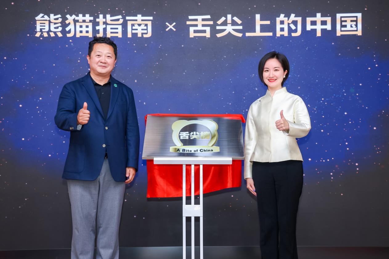 熊貓指南與《舌尖上的中國》啟動2025年“舌尖榜”項(xiàng)目。