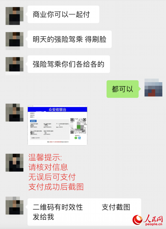 推銷(xiāo)員提供的收款碼顯示“眾安收銀臺(tái)”。受訪者供圖
