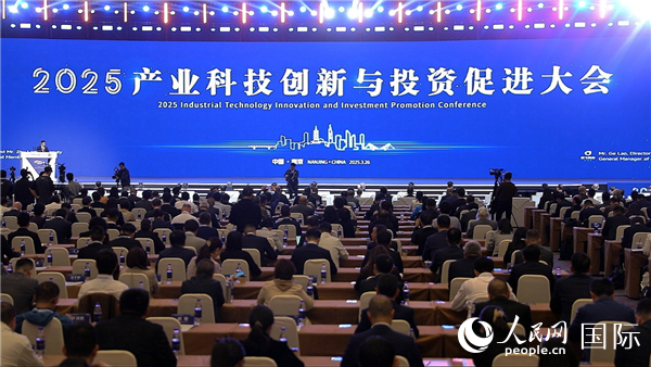 2025年3月26日，2025產(chǎn)業(yè)科技創(chuàng)新與投資促進(jìn)大會在南京舉行。人民網(wǎng)記者周琳佳攝