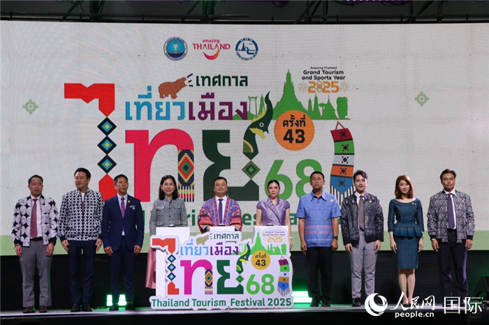 第43屆“2025年泰國(guó)旅游節(jié)”啟動(dòng)儀式。朱瀟逸攝