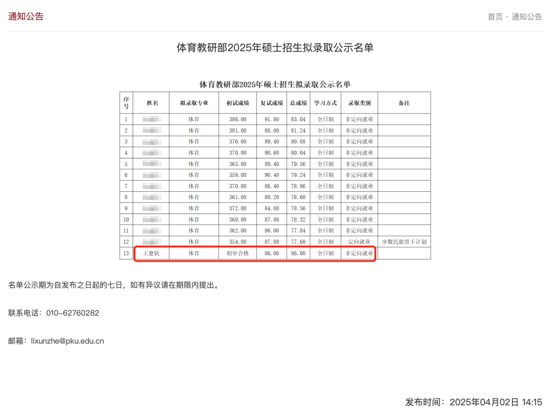 截圖來源：北京大學(xué)體育教研部網(wǎng)站