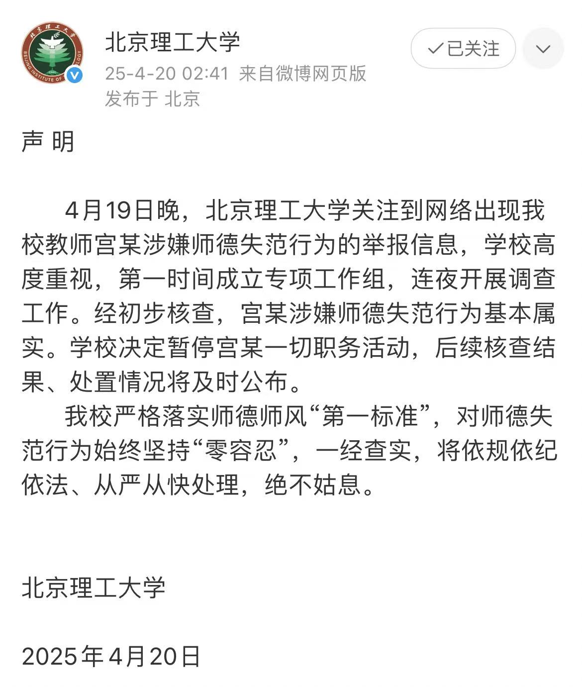 截圖來源：北京理工大學(xué)官方微博