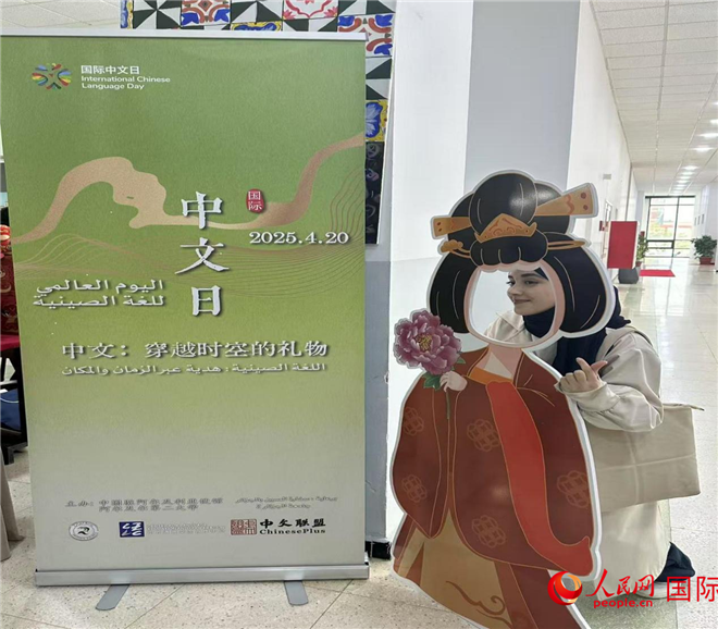 2025年“國際中文日”活動現(xiàn)場。人民網記者 郝瑞敏攝