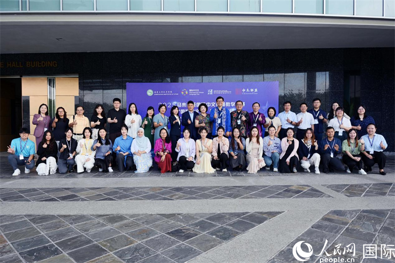 2025年馬來西亞國際中文教師教學比賽暨 “國際中文日” 教學研討會在吉隆坡舉行。主辦方供圖