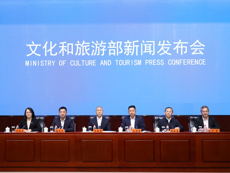 發(fā)布會現(xiàn)場。文化和旅游部供圖
