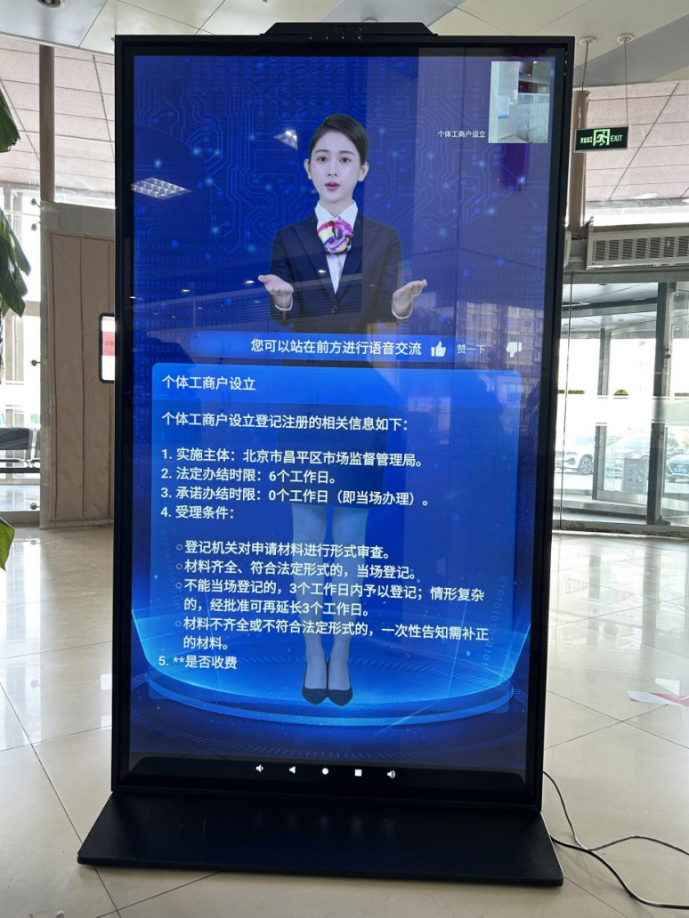 北京市昌平區(qū)“AI咨詢通數(shù)字人”。圖片來源：微信公眾號“北京市政務服務中心”