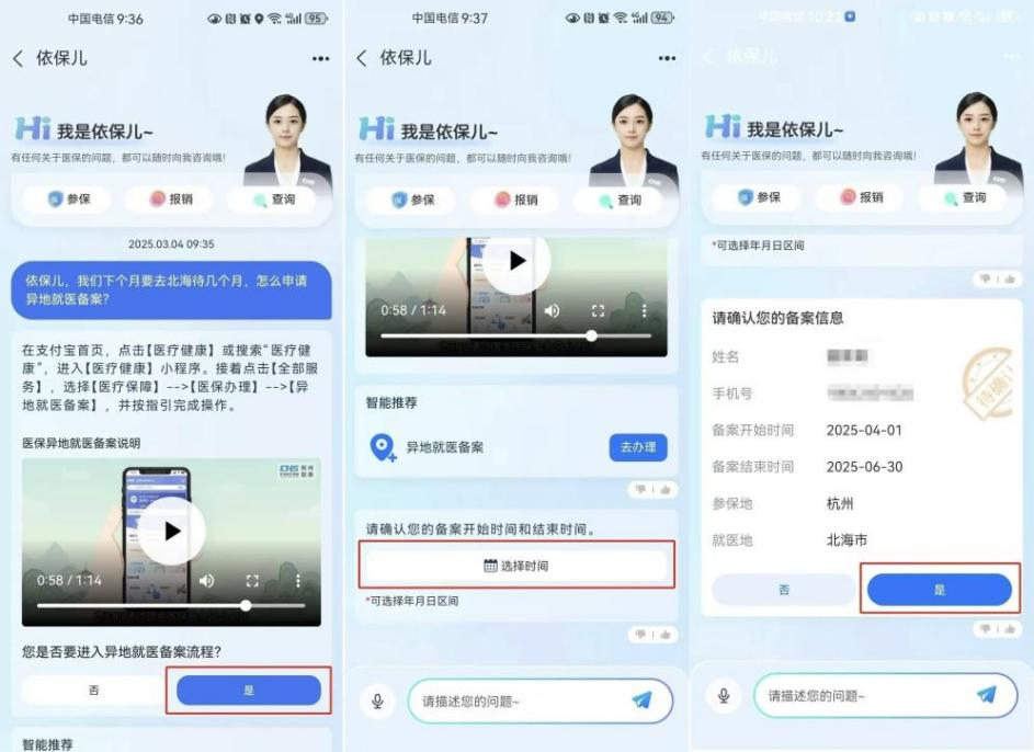 杭州“依保兒”的異地就醫(yī)備案流程。圖片來源：微信公眾號“杭州醫(yī)?！?></p> <p style=
