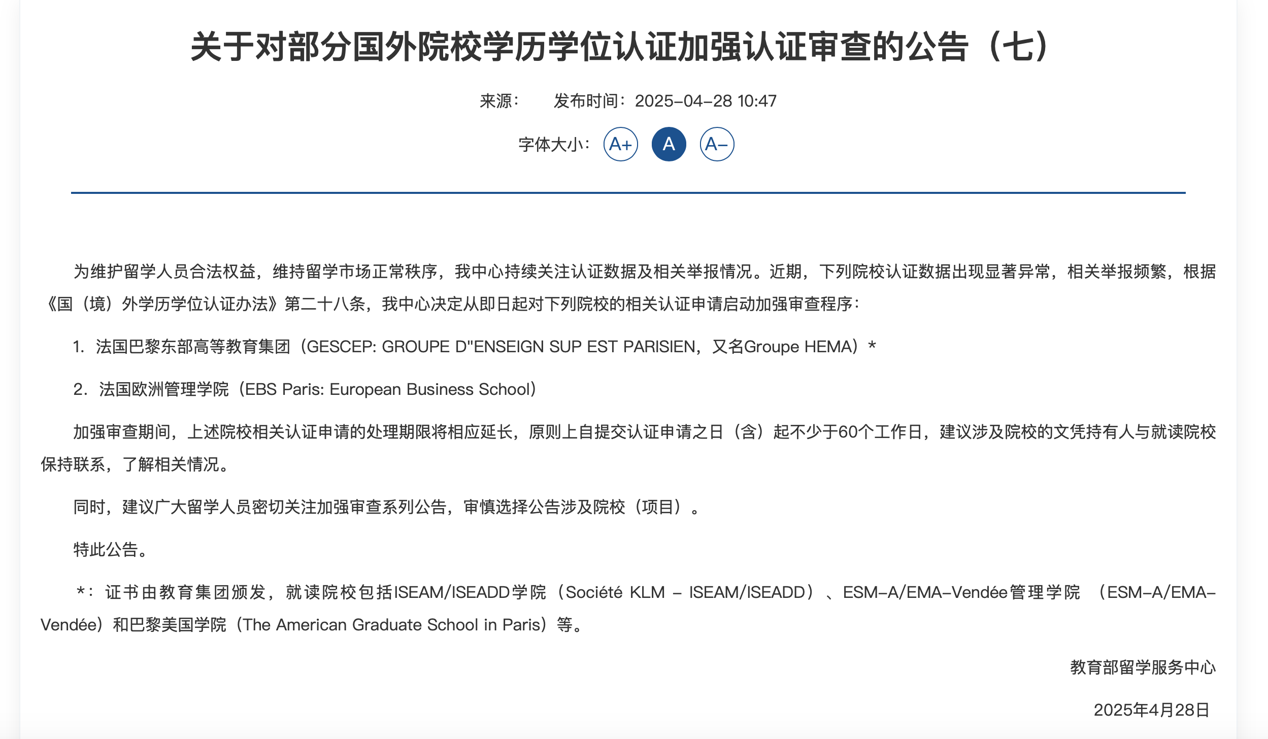 截圖來(lái)源:教育部留學(xué)服務(wù)中心