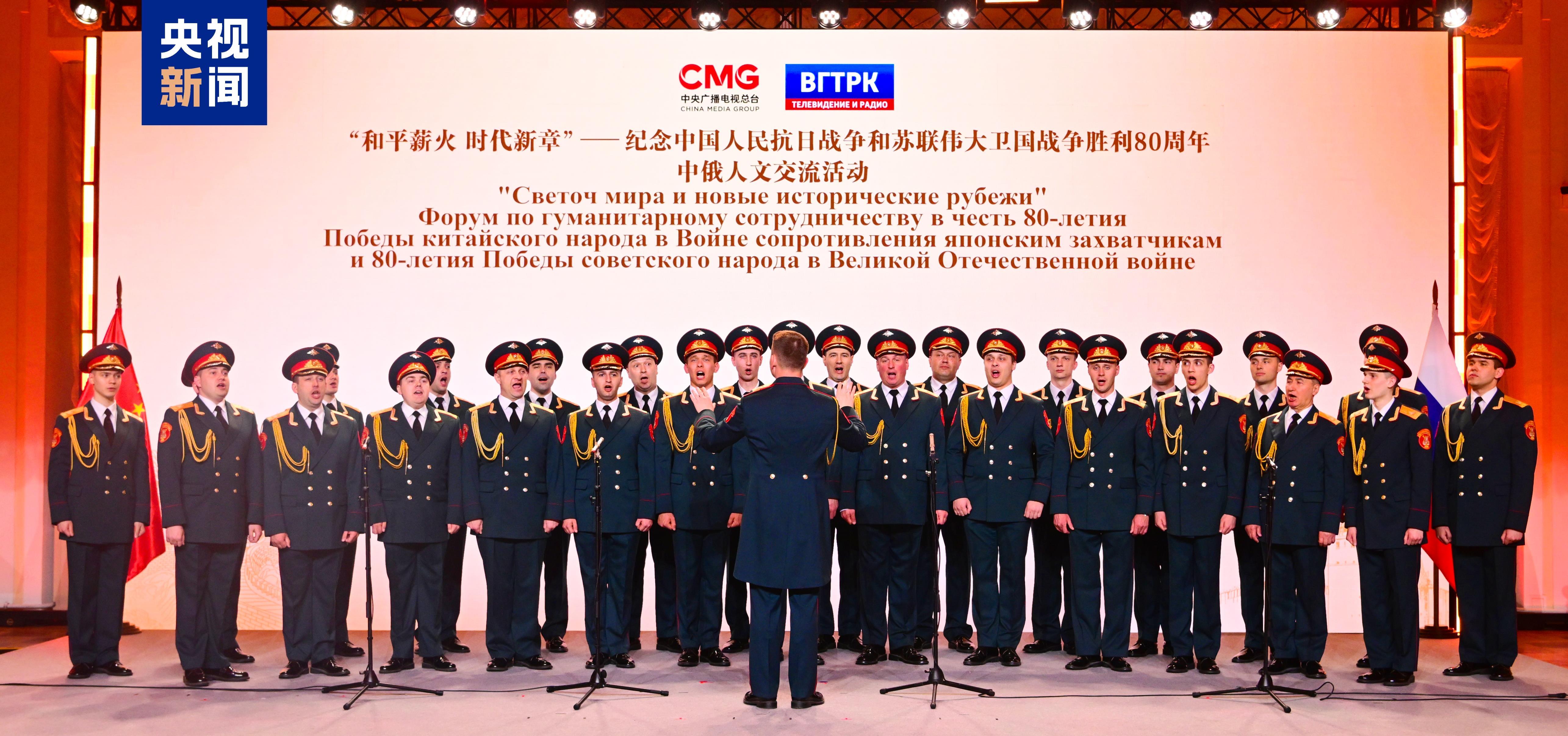 當(dāng)?shù)貢r(shí)間5月7日，“和平薪火 時(shí)代新章——紀(jì)念中國人民抗日戰(zhàn)爭(zhēng)和蘇聯(lián)偉大衛(wèi)國戰(zhàn)爭(zhēng)勝利80周年中俄人文交流活動(dòng)”在莫斯科舉行。
