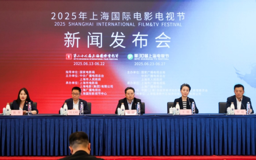 2025年上海國際電影電視節(jié)發(fā)布會現(xiàn)場。主辦方供圖