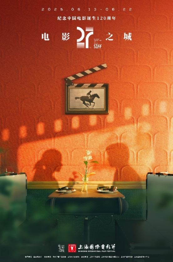 本屆電影節(jié)海報。主辦方供圖