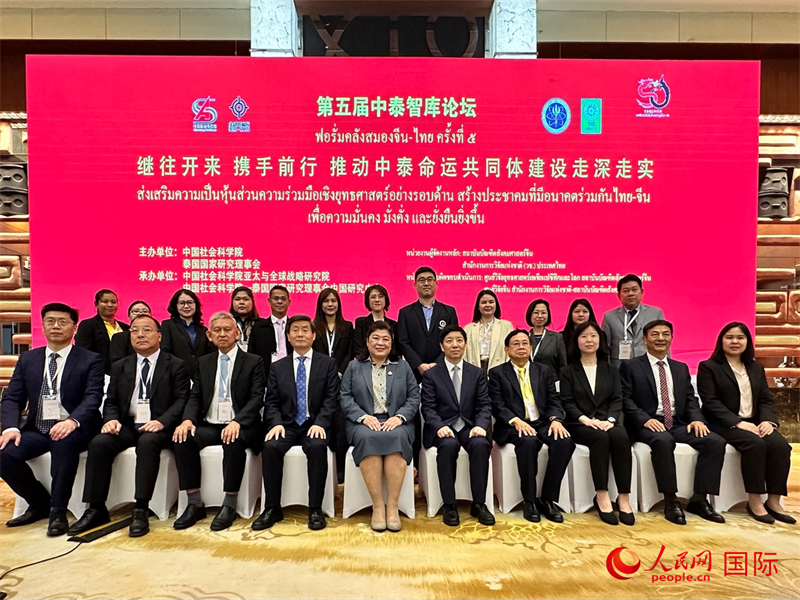 第五屆中泰智庫論壇與會中泰嘉賓合影。人民網(wǎng) 孫書宇攝