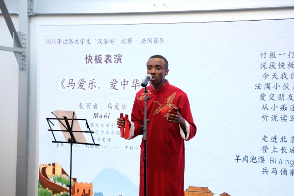 圖2：馬愛樂快板表演《馬愛樂，愛中華》（圖片：巴黎西岱大學孔子學院）