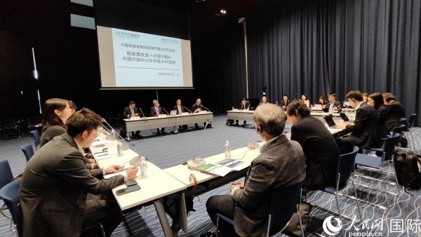 6月3日，由日本笹川和平財(cái)團(tuán)笹川日中友好基金主辦的中日氣候變化問(wèn)題專(zhuān)家交流會(huì)在東京舉行。人民網(wǎng) 蔣曉辰攝